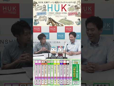 兵庫アーバン競馬（HUK）園田競馬場・姫路競馬場トラックマンのウマ話