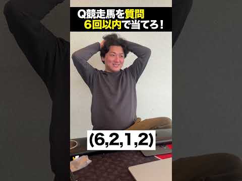 【クイズ】この競走馬を当てろ! shorts サムネイル