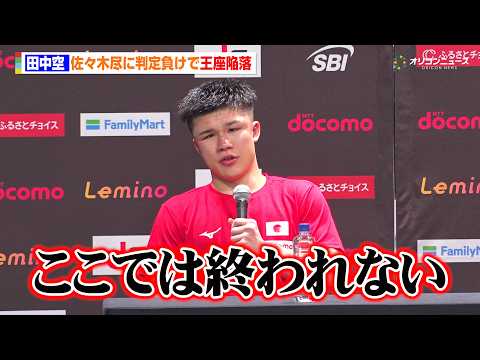 田中空、佐々木尽と大激闘も判定負けで王座陥落「ここでは終われない」リベンジと成長を誓う　『Lemino BOXINGダ… サムネイル
