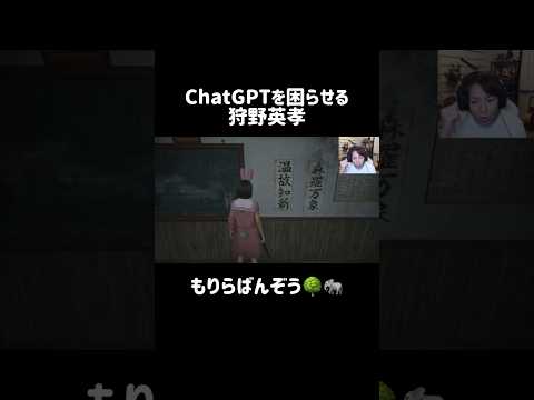狩野英孝がAIを困らせるwww    狩野英孝 お笑い 面白い chatgpt サムネイル