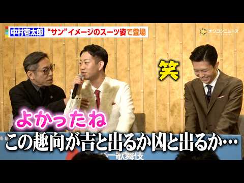 中村壱太郎、『もののけ姫』“サン”イメージのスーツをツッコまれ喜び　市川中車＆團子も笑い「この趣向が吉と出ました！」… サムネイル
