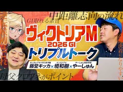 【ヴィクトリアマイル】あの実力馬の復活に注意！？注目の牝馬を境和樹＆藤堂キッカと徹底解説 サムネイル