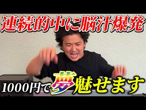 【夢】競馬で1000円が凄い事になりました。