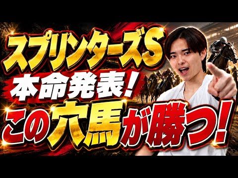 【スプリンターズステークス2026 予想】スターアニスやフリッカージャブ激突！展開予想で本命は穴馬！？