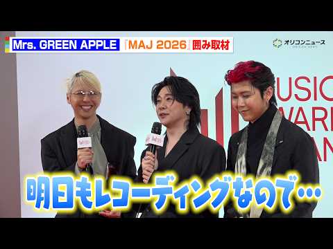 Mrs. GREEN APPLE、最優秀アーティスト賞受賞！休む間もなく新アルバム制作へ　『MUSIC AWARDS… サムネイル