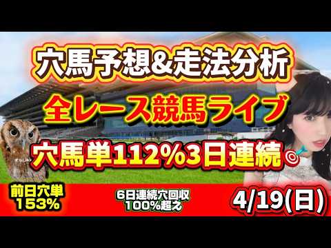 【競馬】穴単回収率112％🎯3日連続100％越え🔥 勝ち馬が見つかる競馬 サムネイル