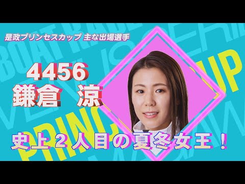ヴィーナスシリーズ第19戦 是政プリンセスカップ　～開催案内～ サムネイル