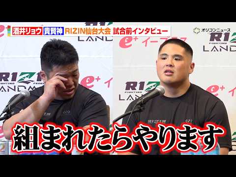 【RIZIN】酒井リョウ、試合前に涙…赤沢幸典のヘビー級GP参戦を「阻止したい」貴賢神は兄・スダリオ剛との対戦に言及… サムネイル