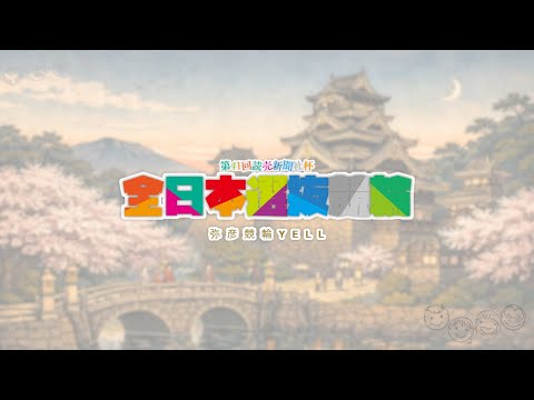 第41回読売新聞社杯全日本選抜競輪 最終日 YELL番外編 shorts サムネイル