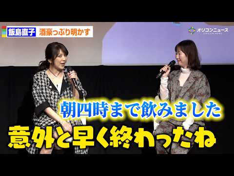 57歳・飯島直子、昼過ぎから朝4時まで飲み明かす「意外と早く終わった」酒豪っぷりあっけらかんと明かす　FODオリジナル… サムネイル
