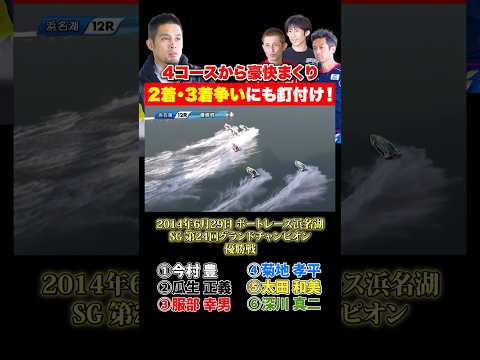 【名勝負】菊地孝平の4カドまくりが炸裂！瓜生正義×太田和美の2着3着バトルも熱い展開！ サムネイル
