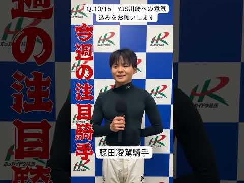 【門別競馬】今週の注目騎手 第14回! ホッカイドウ競馬 競馬 なまちゃき