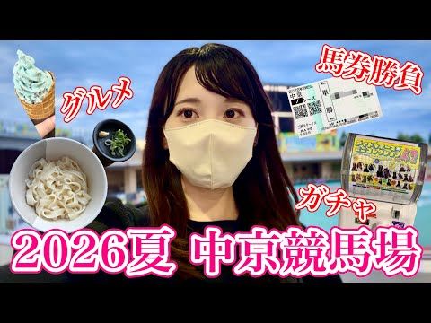 【中京競馬】馬券勝負!グルメ!マイホーム開催満喫した日♩