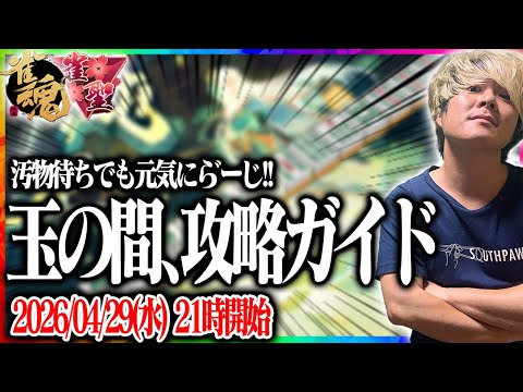 🔴 4　連　勝　す　れ　ば　昇　段　☆　【雀魂】 【縦型配信】  Shorts サムネイル