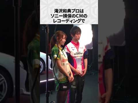 【Mリーグ】滝沢和典の面白いエピソード6選！part5 Shorts Mリーグ 滝沢和典 サムネイル