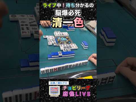 配信者泣かせの複雑すぎる清一色！【麻雀ライブ】役満 麻雀 3人麻雀 清一色 サムネイル