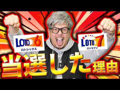 【宝くじ当選】ロト6・ロト7が当選した理由を正直に話します サムネイル