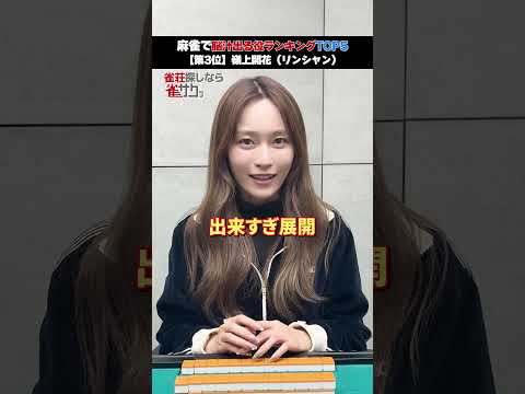 【麻雀】麻雀で脳汁出る役ランキングTOP5 サムネイル