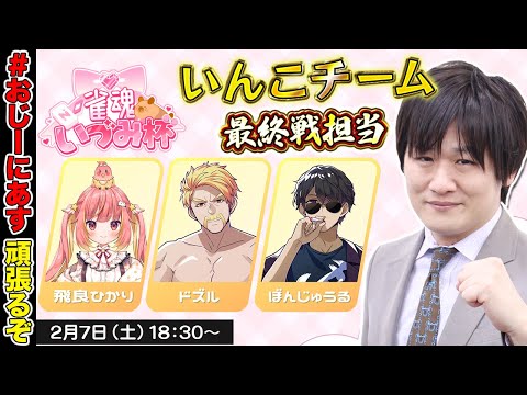 【雀魂】雀魂いづみ杯で暴れちゃうぞ【多井隆晴/飛良ひかり/ドズル/ぼんじゅうる】 サムネイル