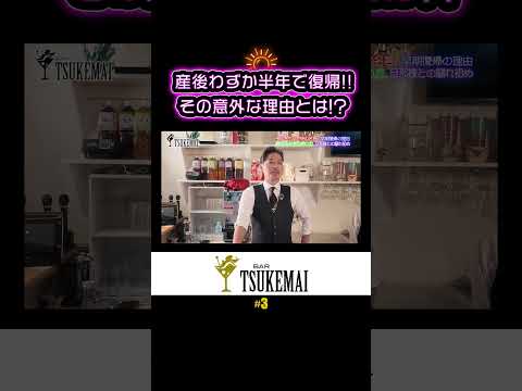 異例の超スピード復帰！その理由は…！？