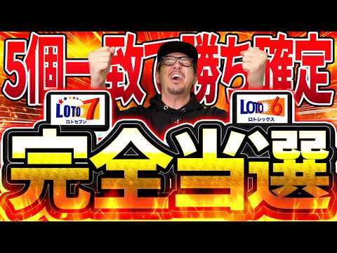 【宝くじ当選】5個一致で黒字当選の瞬間！ロト６・ロト７で奇跡が起きた サムネイル