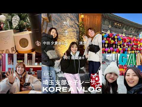 【KOREA Vlog】 仲良しレーサー2泊3日の女子旅✈️美容｜超歴史ひとり旅｜高級焼肉｜スタバ刻印体験🎀 EP.2 サムネイル
