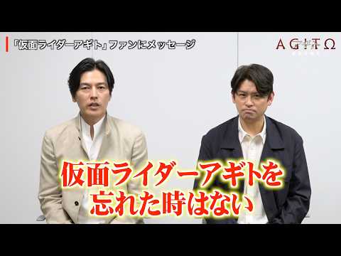 【仮面ライダーアギト】要潤＆賀集利樹が25周年の思いを語る “名シーン秘話”告白＆変身ポーズ披露　『アギトー超能力戦争… サムネイル
