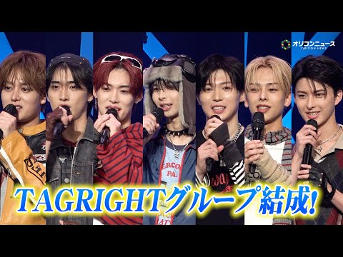 TAGRIGHT、様々なオーディションを経てデビューする西山智樹＆前田大＆小林大悟らメンバーがファンへ感謝のメッセージ… サムネイル