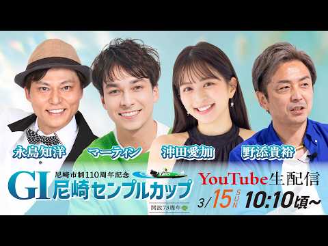 尼崎市制110周年記念　GⅠ尼崎センプルカップ(開設73周年記念)【2日目】 サムネイル