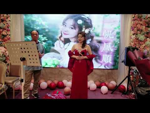 Cindy 生日晚宴🎂Cindy&孔大哥合唱【還没有愛够】🤗🤗🤗 サムネイル
