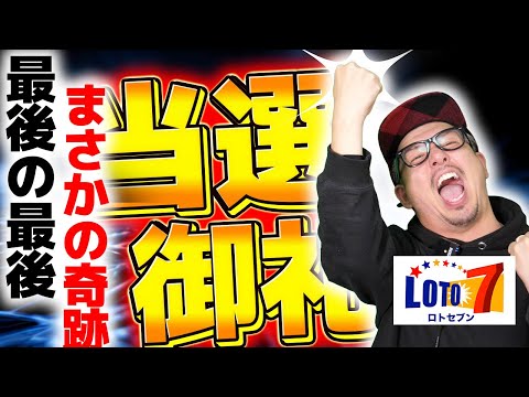 【宝くじ当選】ロト7当選しました サムネイル