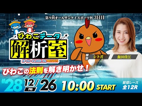 びわこデータ解析室 | シト君＆飯田佳江 | ボートレースコロシアム 19 サムネイル