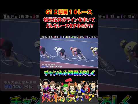 地元松井が今日は捲りで１着を狙う！？ サムネイル