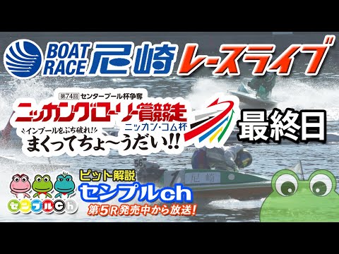 センタープール杯争奪 ニッカングローリー賞競走～インプールをぶち破れ！まくってちょ～うだい！！～ 最終日 サムネイル