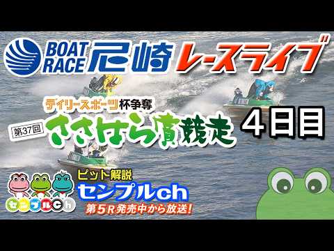 デイリースポーツ杯争奪 第37回ささはら賞競走 ４日目 サムネイル
