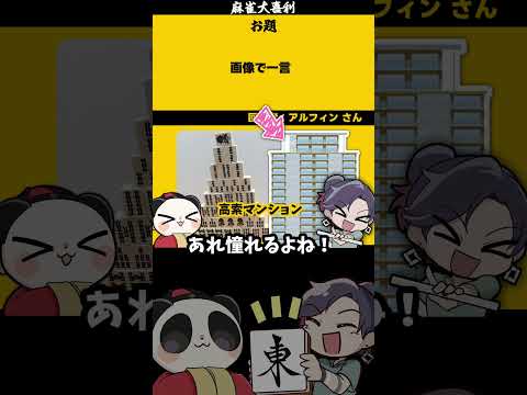 【大喜利】「画像で一言（ジェンガ）」　ジェンガ　ボードゲーム 【 遊楽天GOTH  西乃うるり 】 サムネイル