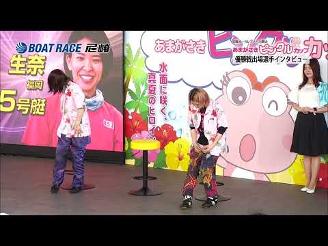 2026年7月GⅢオールレディース競走 あまがさきピンクルカップ 優勝戦出場選手インタビュー