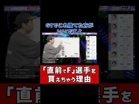 【注意喚起】直前フライングは気にしちゃダメボートレース 競艇 shorts サムネイル