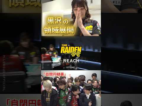 【自閉円頓裹】黒沢咲　黒沢のチャンタ・裏３！HIRO柴田は黒沢のリーチに声が出ず… サムネイル