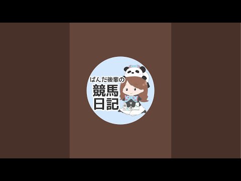 ゲリラ縦型🐼📡〜ぱんだ後輩の競馬日記〜 サムネイル