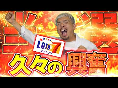 【宝くじ当選】ロト７当選した！！