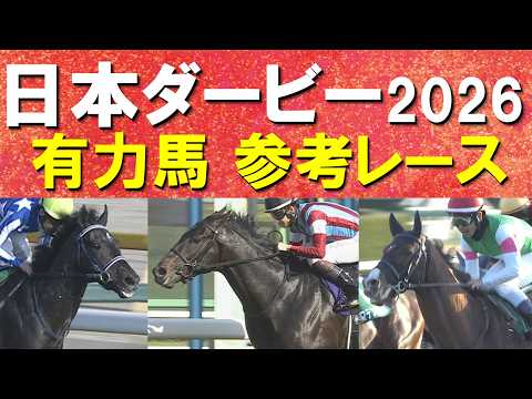 【今週はいよいよ競馬の祭典！】二冠か？リベンジか？別路線組か！？ロブチェン、リアライズシリウス、グリーンエナジー、ベレ… サムネイル