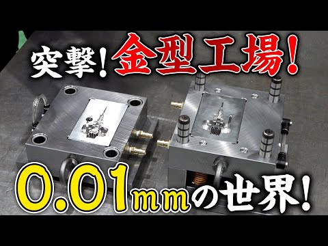 【徹底解明】Daiichiの金型工場行ってみた！ サムネイル