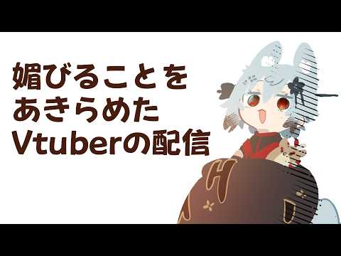 【雑談】だらだらなんかするはず【Vtuber】 サムネイル