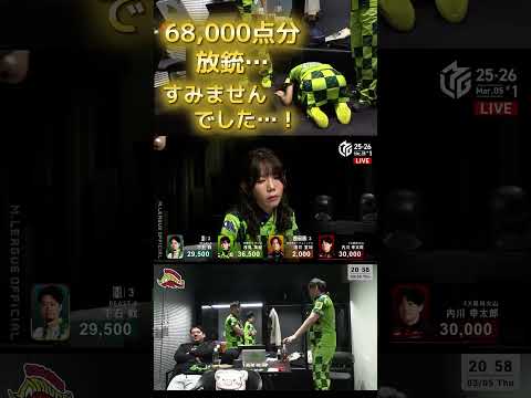 【激痛…！】浅見真紀 TOP→３着…！浅見特大やらかしでスライディング土下座…！痛すぎる68,000点分の放銃で園田越… サムネイル