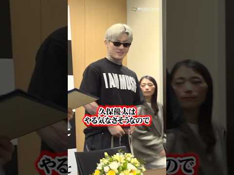平本蓮、久保優太へアンサー　クロフォードに褒められるも皇治戦をバッサリ　shorts サムネイル