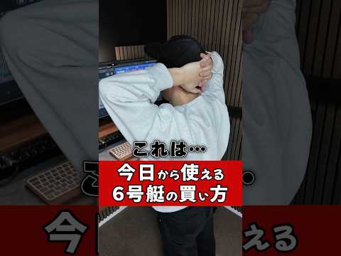 すぐ使える！６号艇が高確率で絡む場合は５号艇より〇〇めですボートレース 競艇 サムネイル