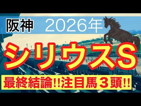 【シリウスステークス2026】蓮の競馬予想(最終結論)〜直近5戦中4戦で注目馬2頭以上馬券内に好走