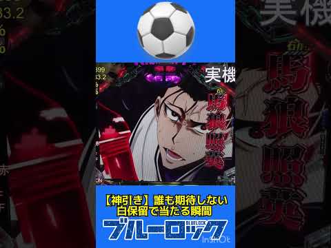 【神引き】誰も期待しない白保留で当たる瞬間 サムネイル