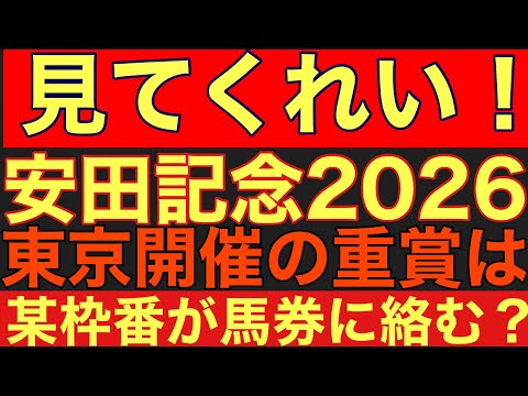 【安田記念2026】のサイン軸馬予想！2で割り切れる偶数年は某枠が馬券に絡む？競馬 安田記念